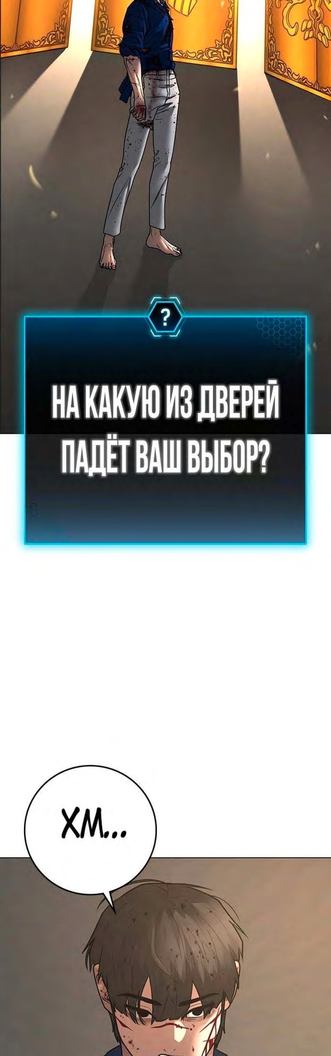Реалити квест — Глава 106, страница 2