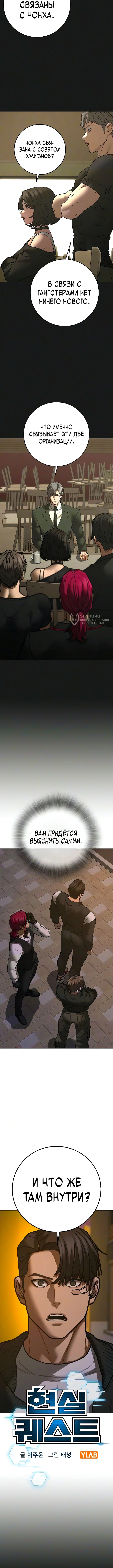 Реалити квест — Глава 204, страница 3