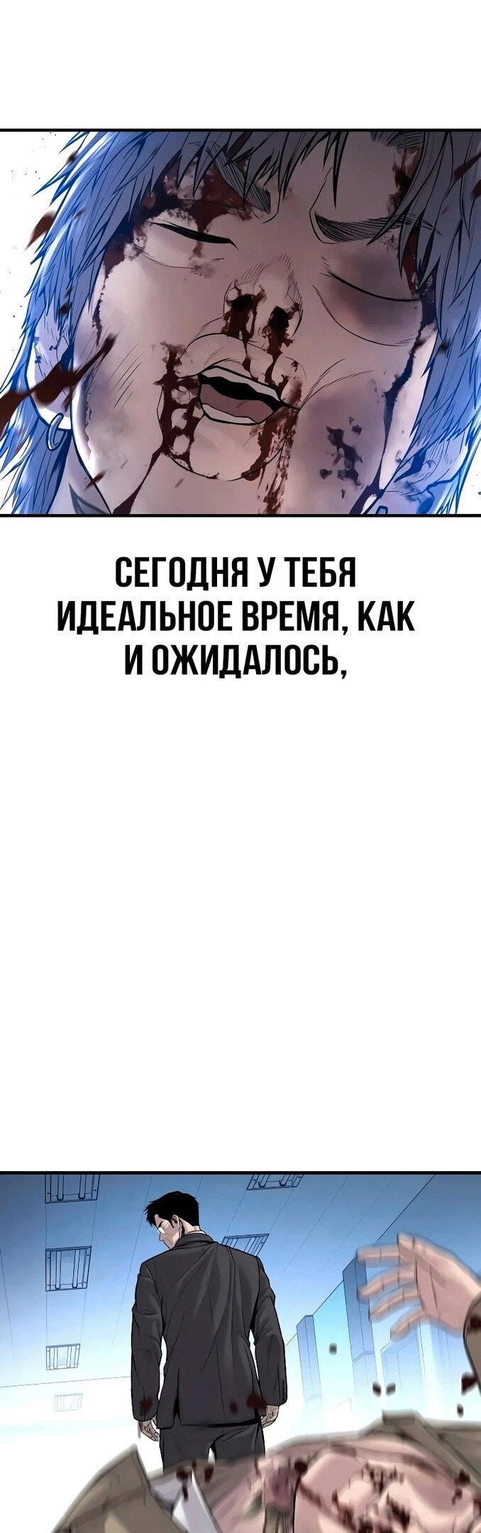 Менеджер Ким — Глава 119, страница 2