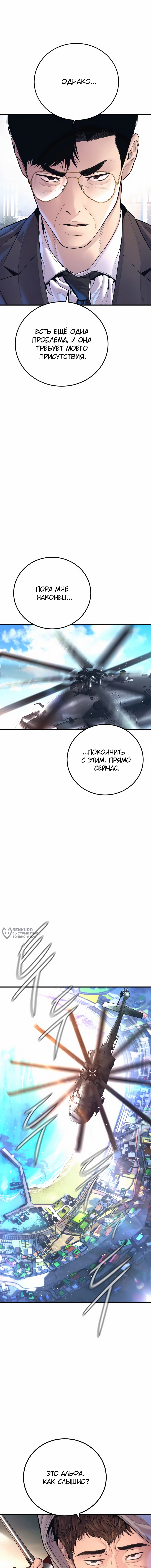 Менеджер Ким — Глава 161, страница 2