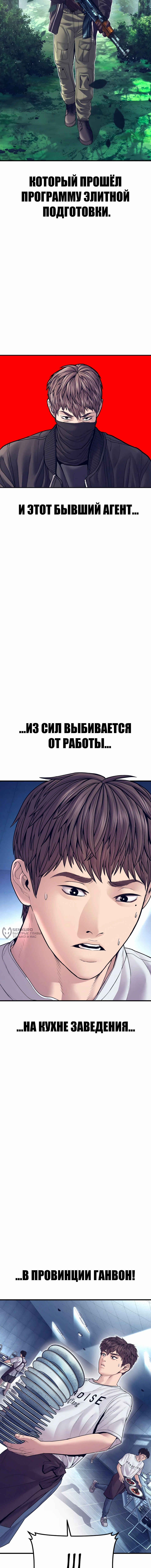 Менеджер Ким — Глава 154, страница 2