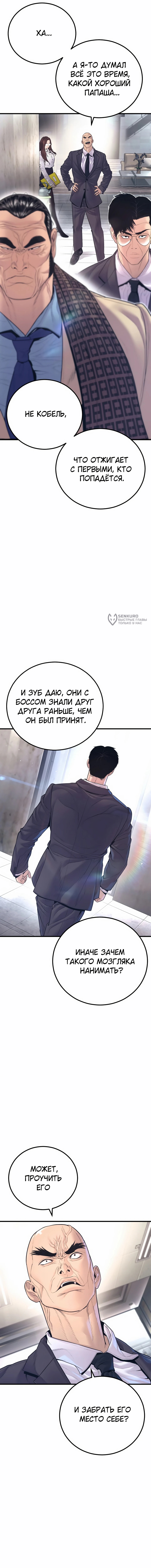 Менеджер Ким — Глава 165, страница 3