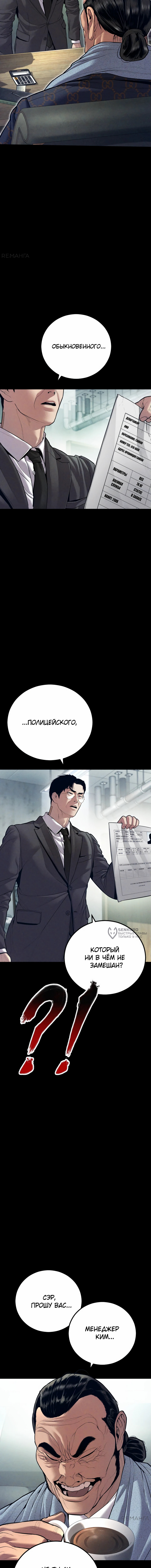 Менеджер Ким — Глава 147, страница 2