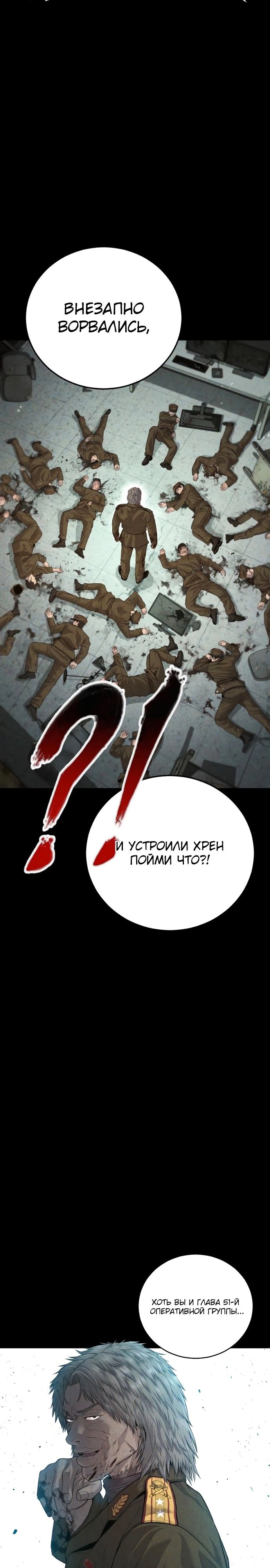 Менеджер Ким — Глава 85, страница 2