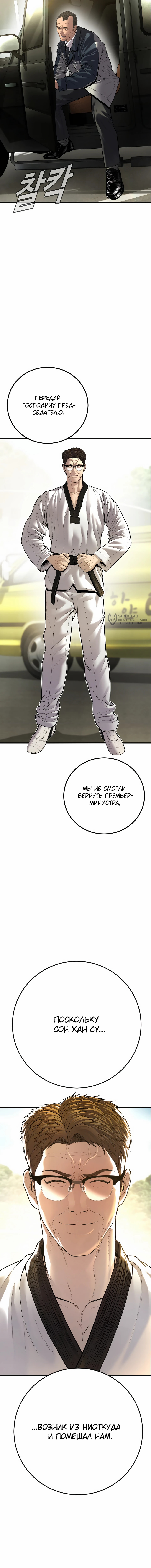 Менеджер Ким — Глава 139, страница 3