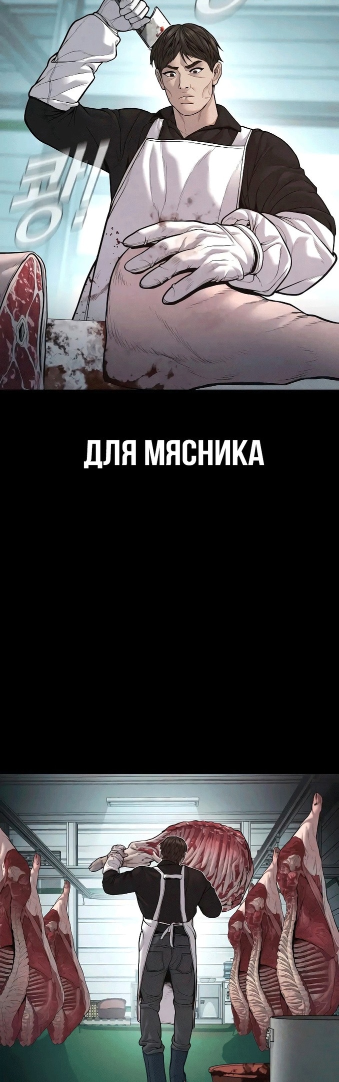 Менеджер Ким — Глава 121, страница 2