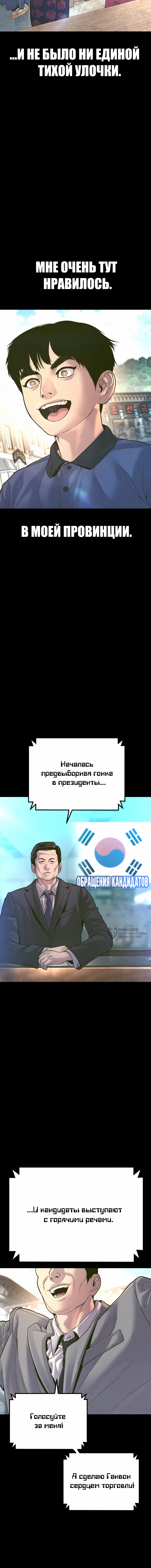 Менеджер Ким — Глава 158, страница 2