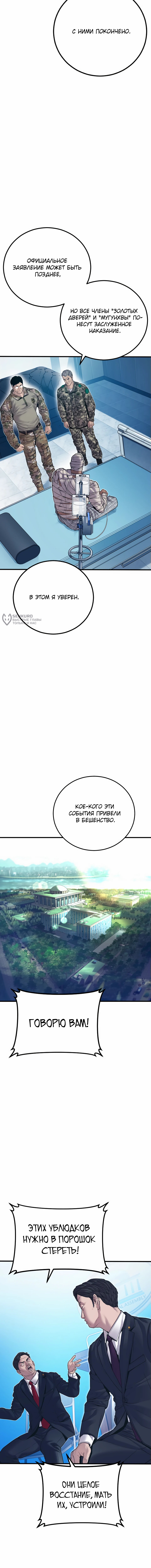 Менеджер Ким — Глава 145, страница 3