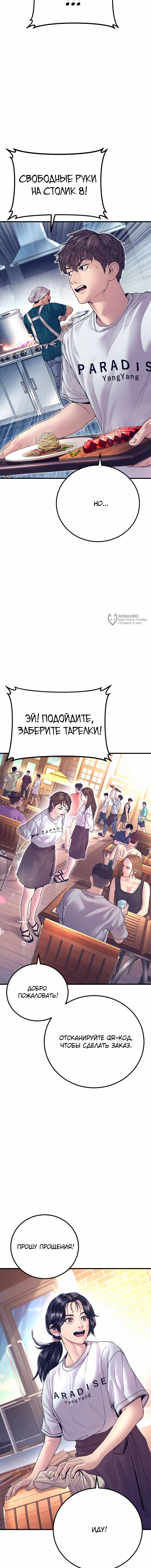Менеджер Ким — Глава 154, страница 3