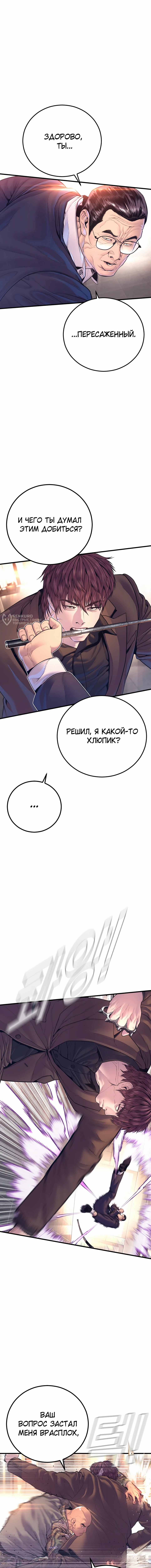 Менеджер Ким — Глава 169, страница 3