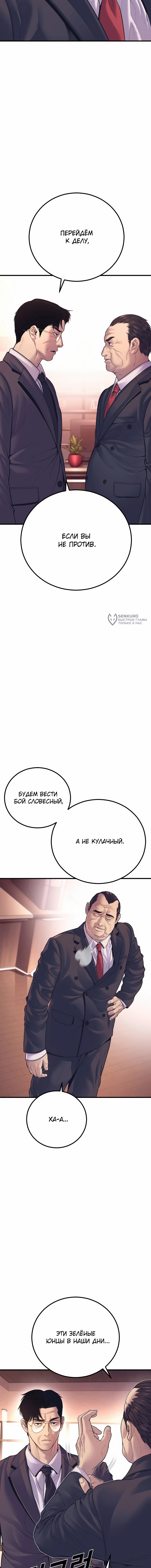Менеджер Ким — Глава 155, страница 3