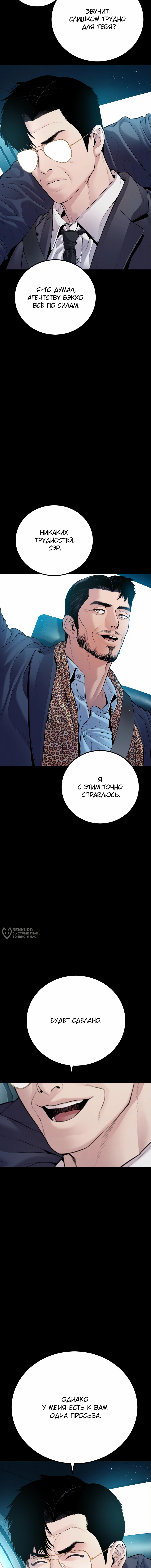 Менеджер Ким — Глава 152, страница 2