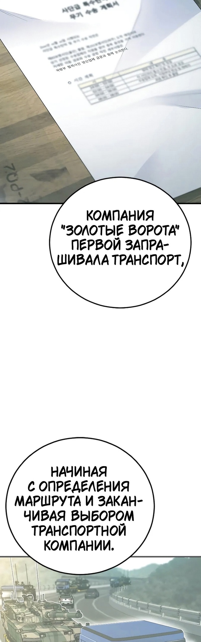 Менеджер Ким — Глава 125, страница 3