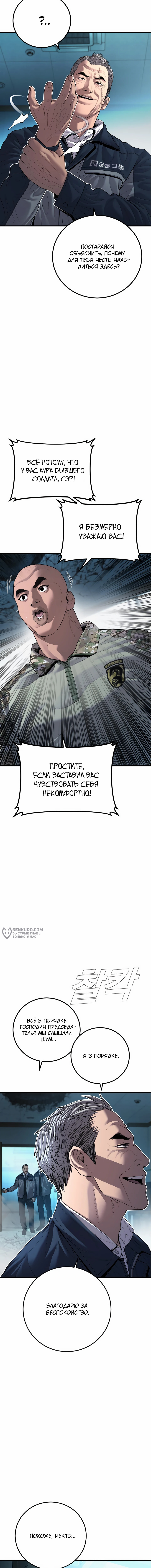 Менеджер Ким — Глава 137, страница 2