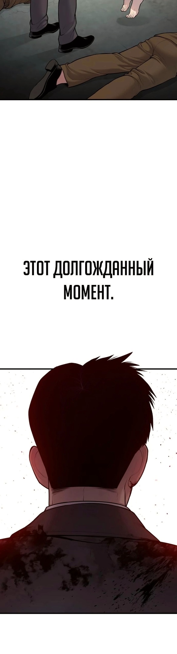 Менеджер Ким — Глава 79, страница 3