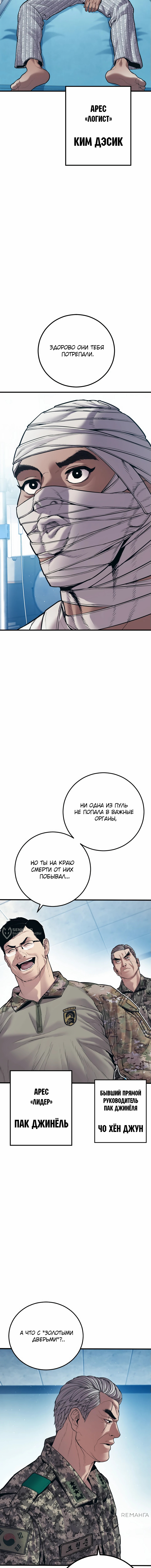 Менеджер Ким — Глава 145, страница 2