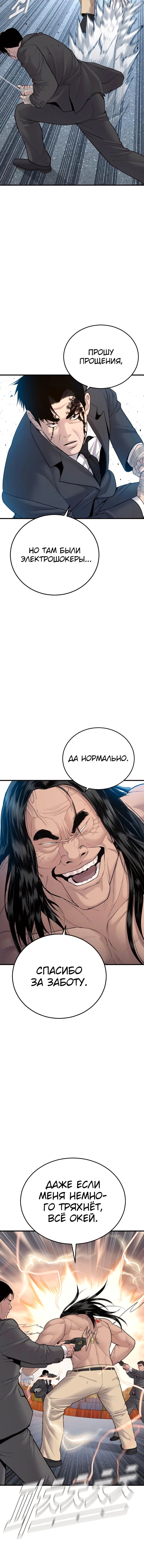 Менеджер Ким — Глава 68, страница 3