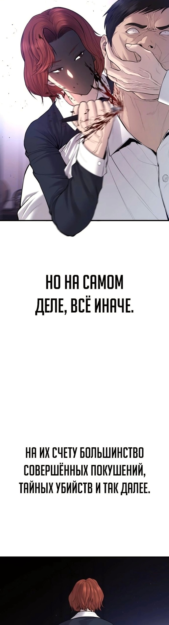 Менеджер Ким — Глава 77, страница 2