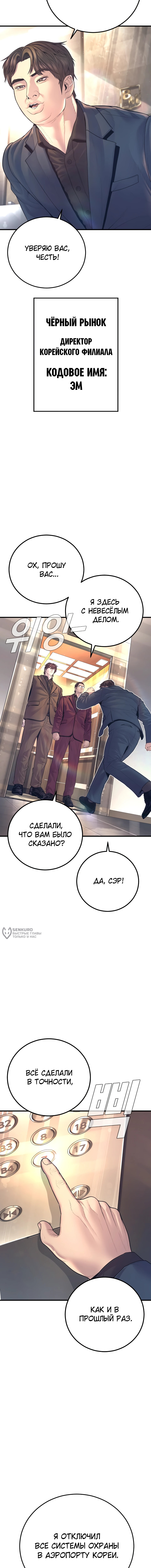 Менеджер Ким — Глава 167, страница 2