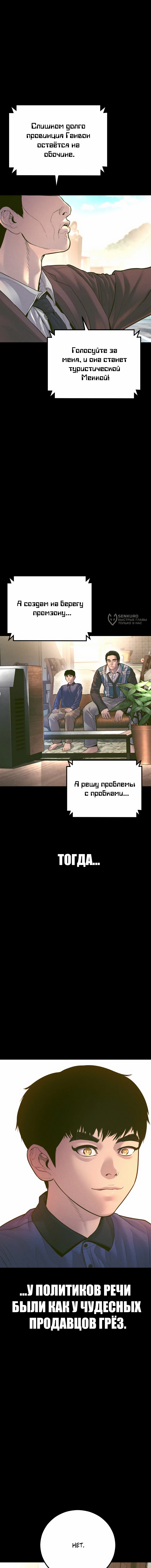 Менеджер Ким — Глава 158, страница 3