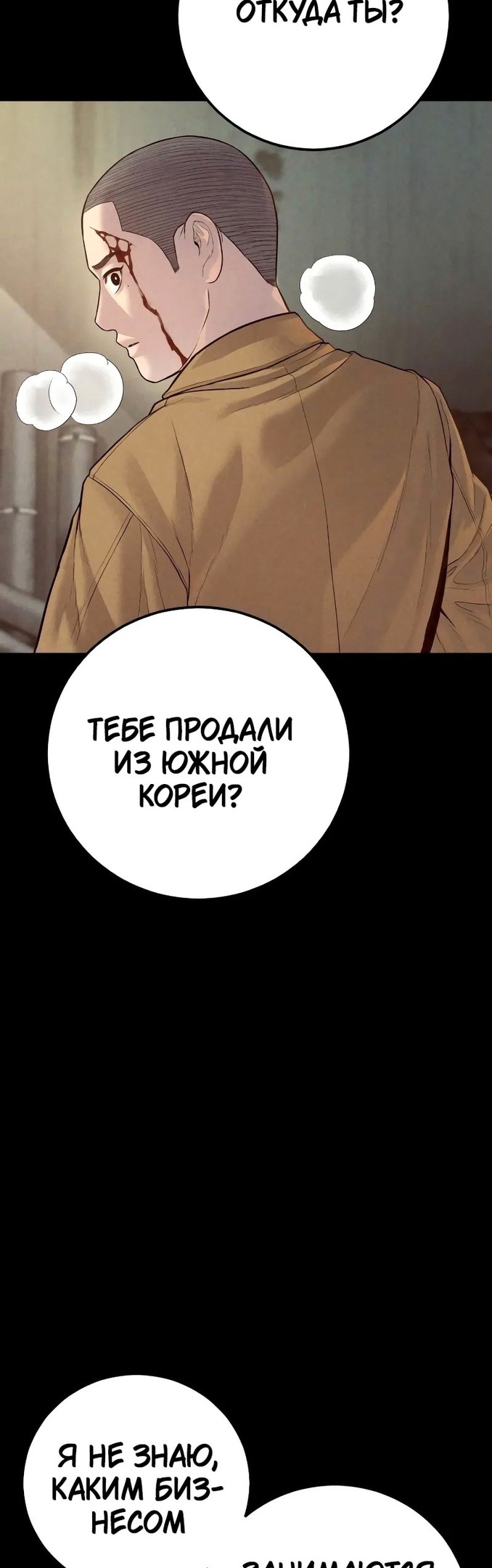 Менеджер Ким — Глава 127, страница 3