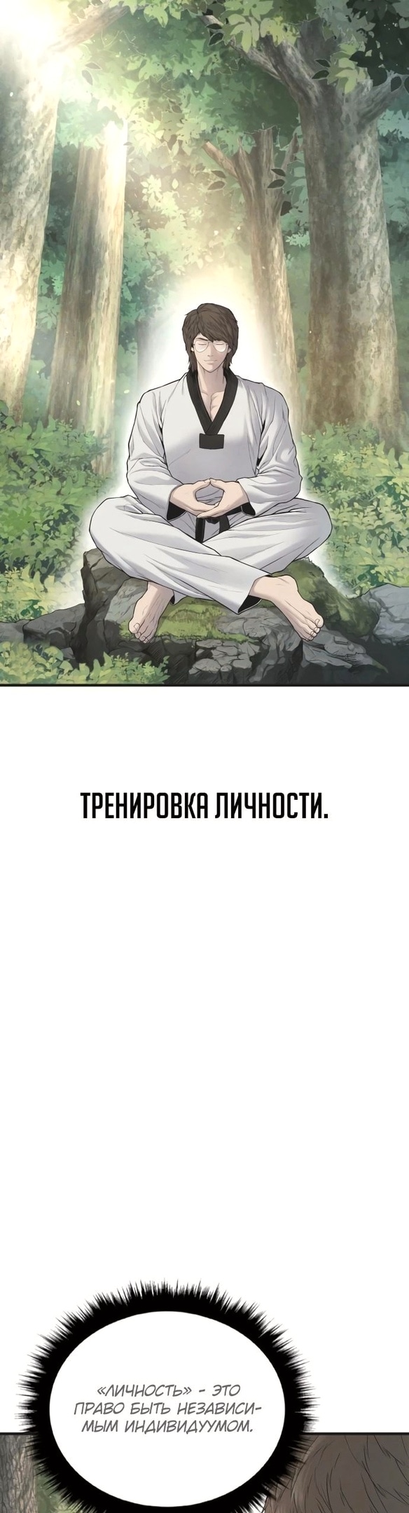 Менеджер Ким — Глава 74, страница 3