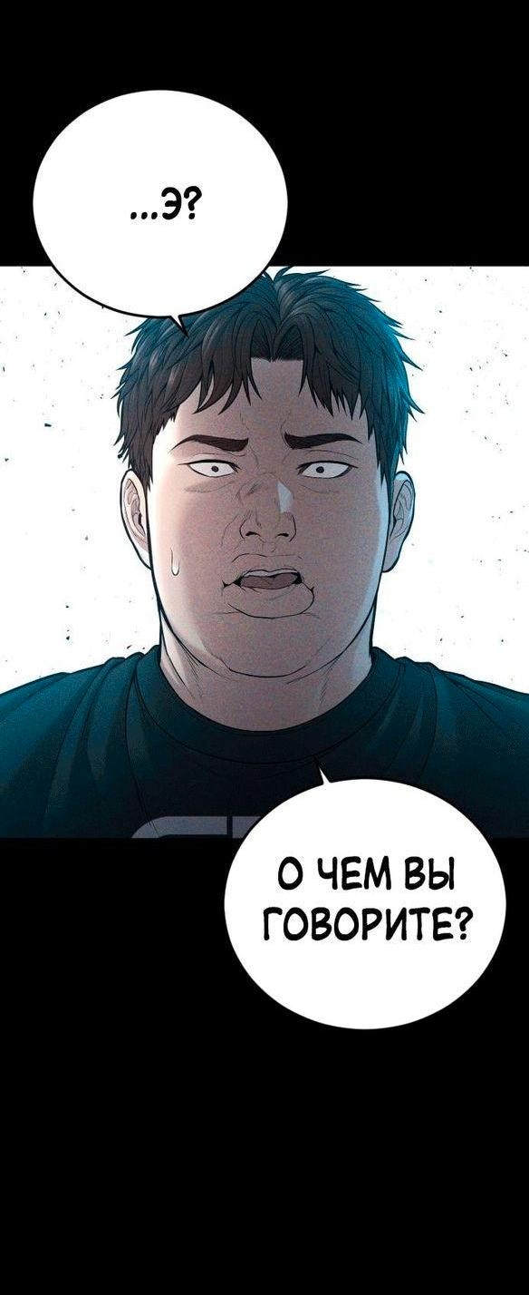 Менеджер Ким — Глава 114, страница 2