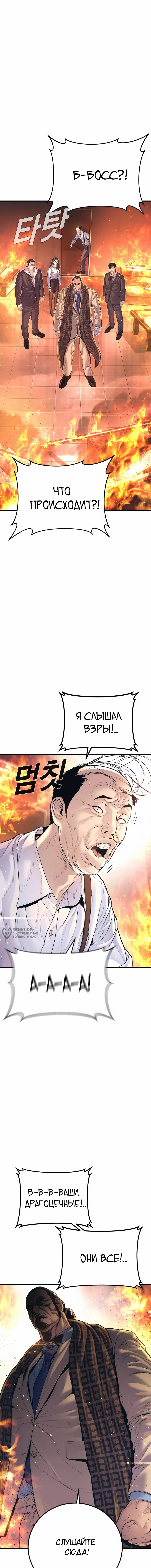 Менеджер Ким — Глава 166, страница 2
