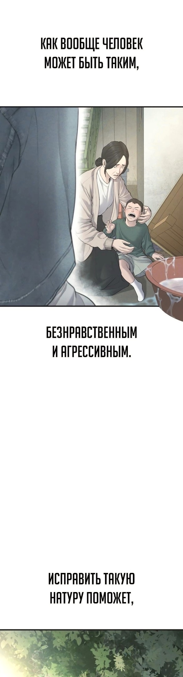 Менеджер Ким — Глава 74, страница 2