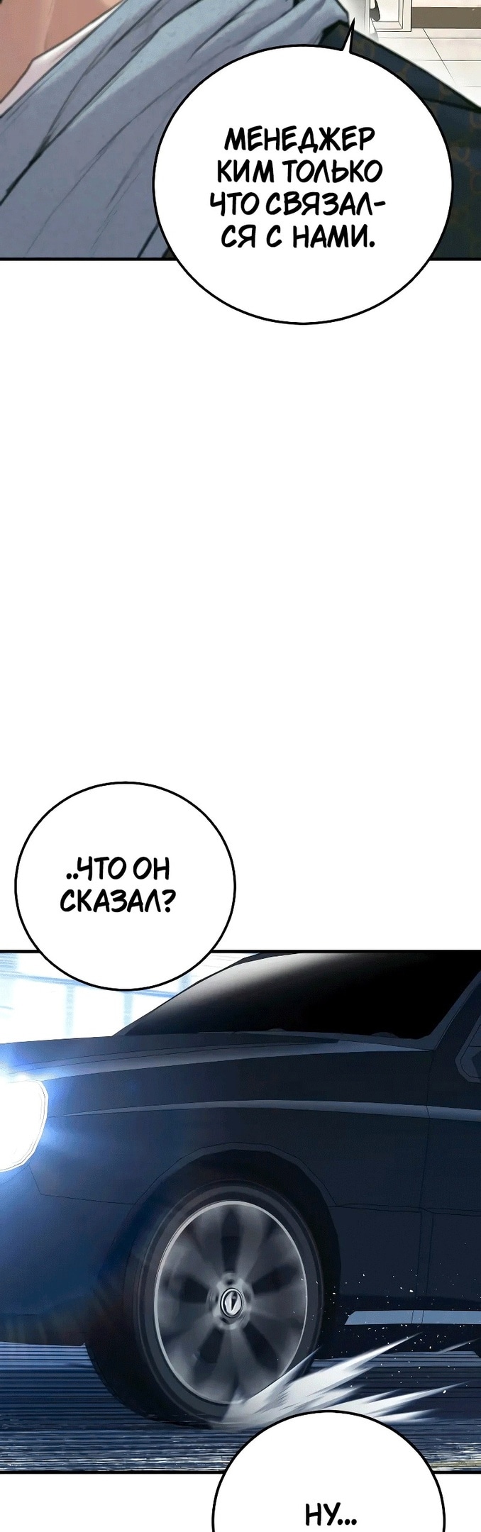 Менеджер Ким — Глава 123, страница 3