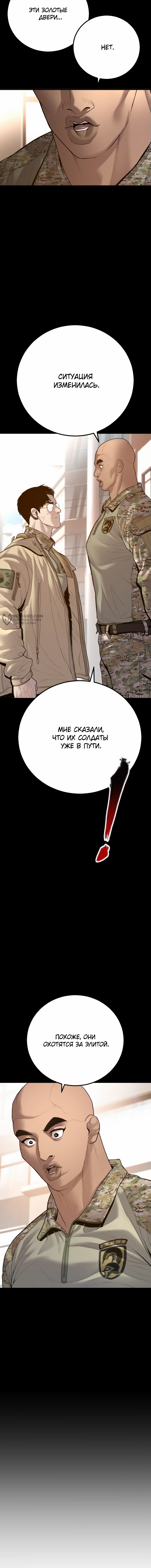 Менеджер Ким — Глава 136, страница 3