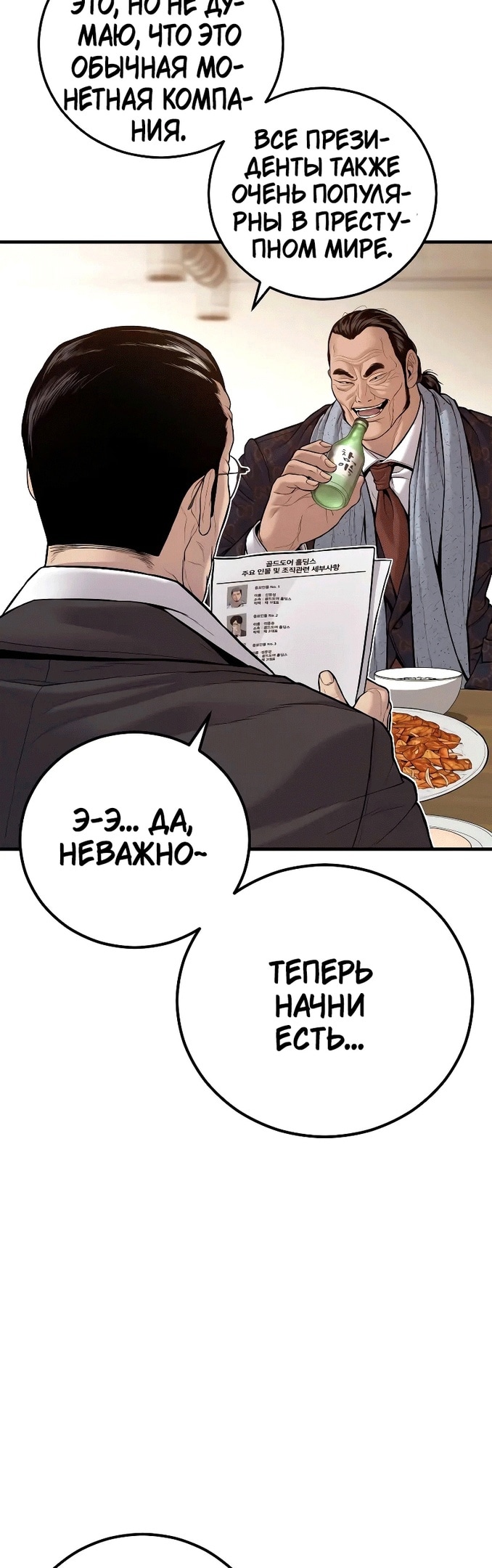 Менеджер Ким — Глава 122, страница 3