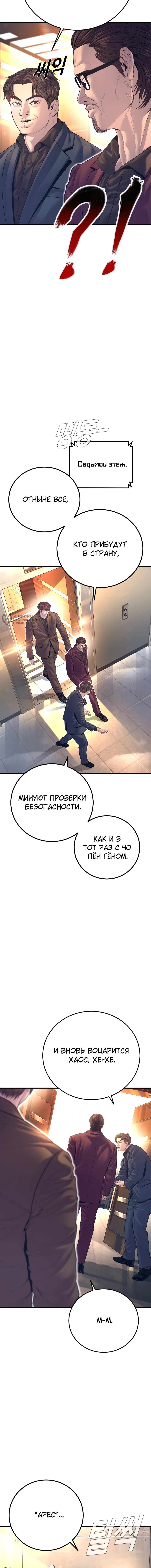 Менеджер Ким — Глава 167, страница 3