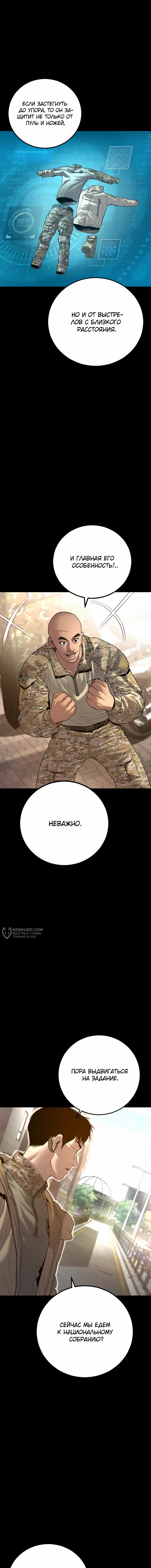 Менеджер Ким — Глава 136, страница 2