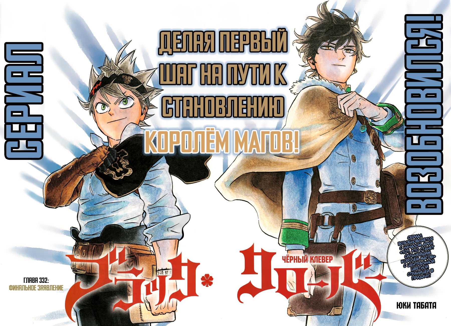 Чёрный клевер — Глава 332: Финальное заявление, страница 2