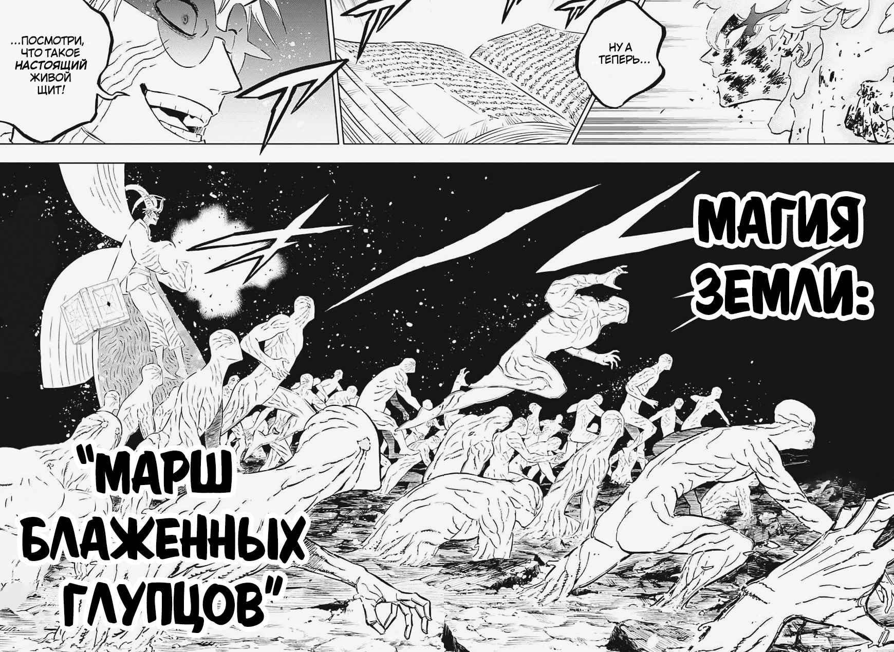 Чёрный клевер — Глава 371: Бессмертные души, страница 3