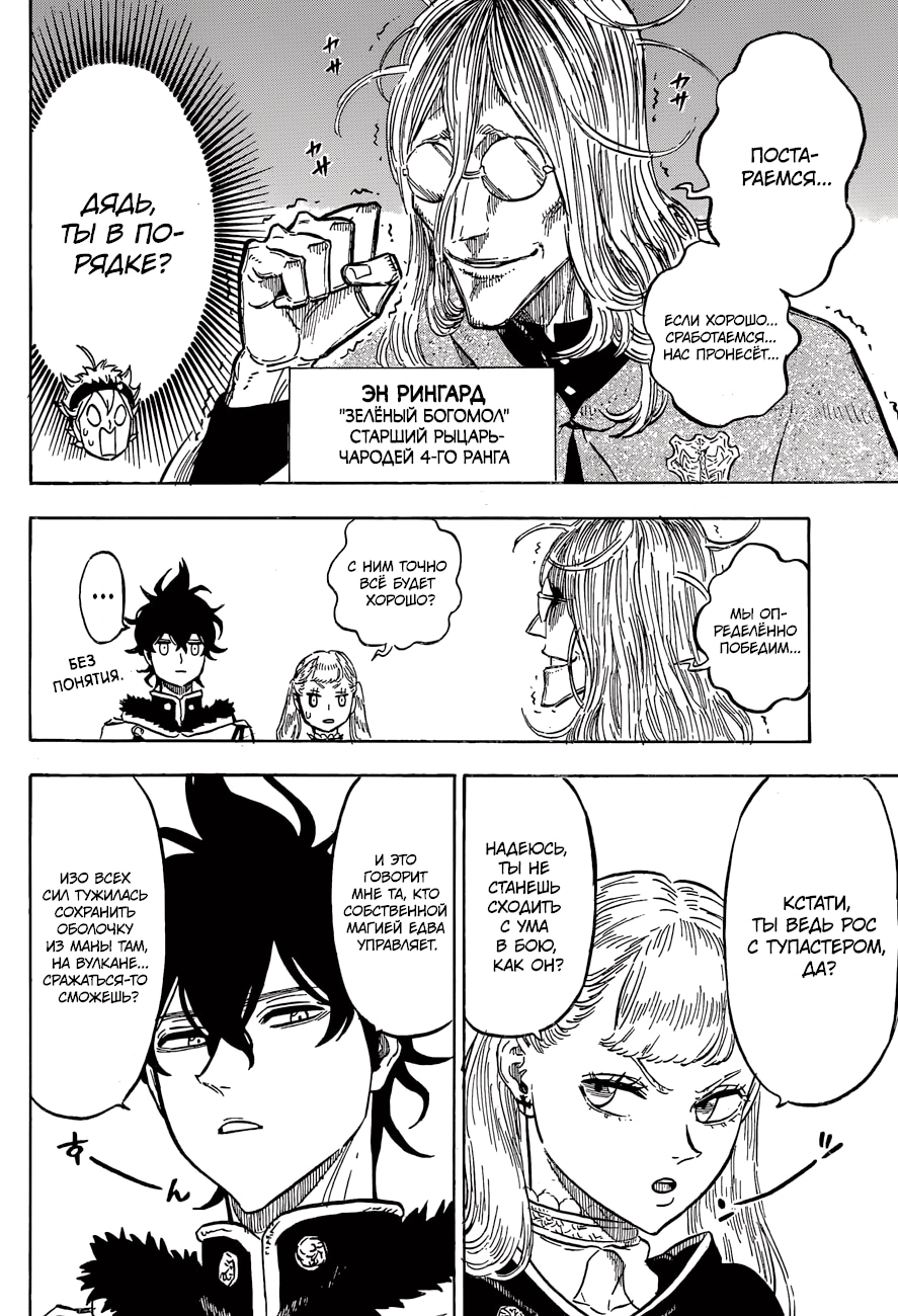 Чёрный клевер — Глава 120, страница 3