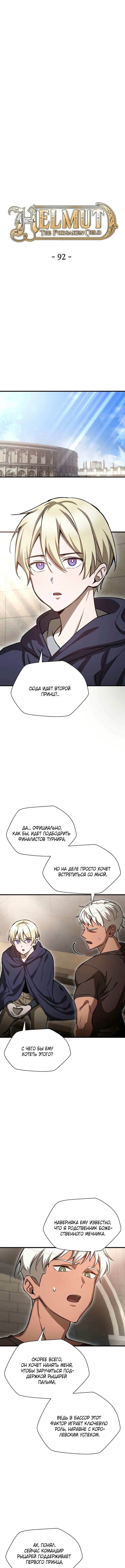 Гельмут: Отвергнутое дитя — Глава 92, страница 2