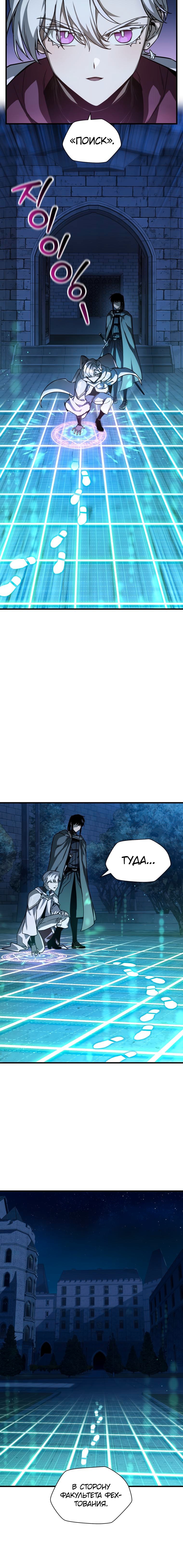 Гельмут: Отвергнутое дитя — Глава 38, страница 3
