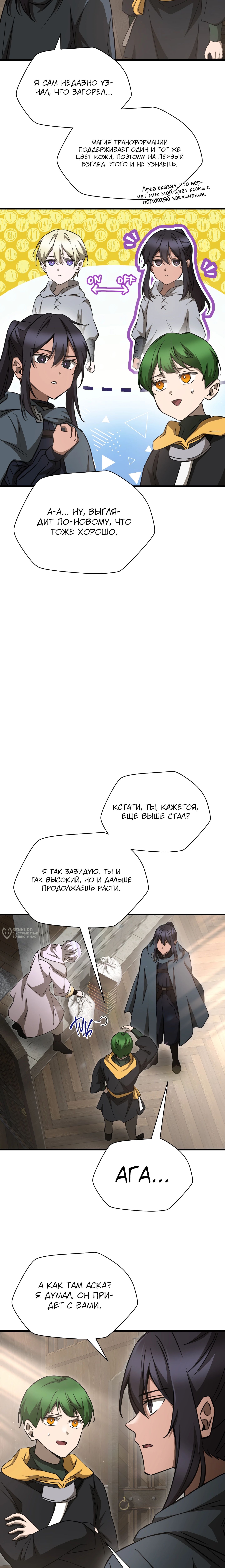 Гельмут: Отвергнутое дитя — Глава 105, страница 2