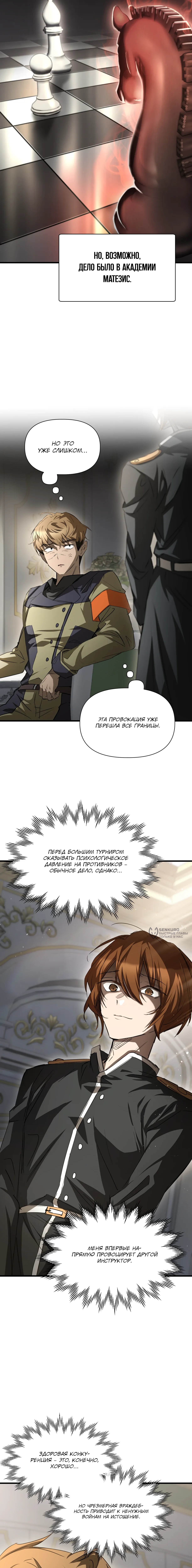 Гельмут: Отвергнутое дитя — Глава 133, страница 2