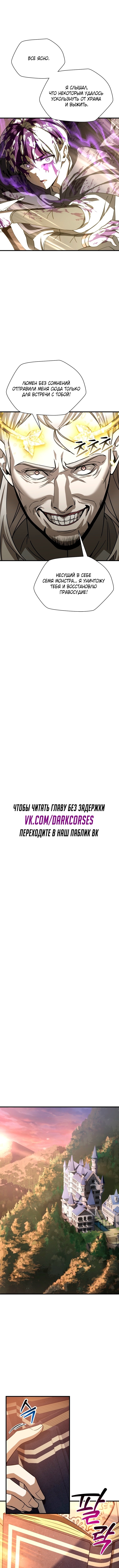 Гельмут: Отвергнутое дитя — Глава 99, страница 3