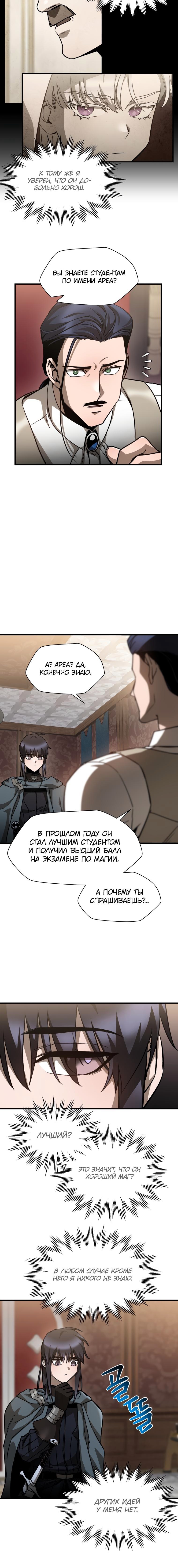 Гельмут: Отвергнутое дитя — Глава 32, страница 3