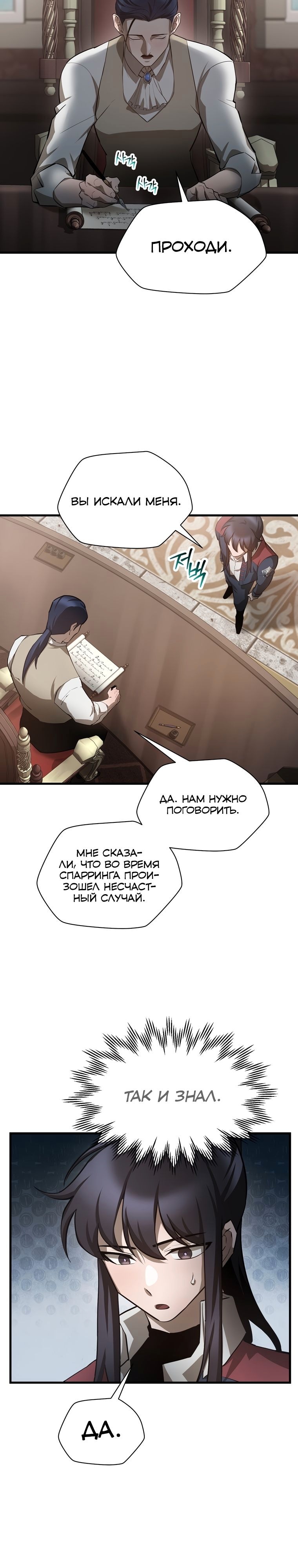 Гельмут: Отвергнутое дитя — Глава 54, страница 2