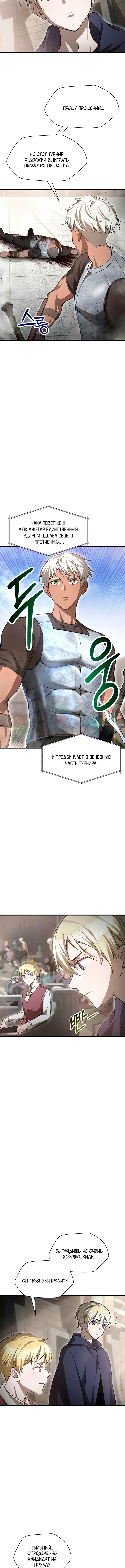 Гельмут: Отвергнутое дитя — Глава 89, страница 2