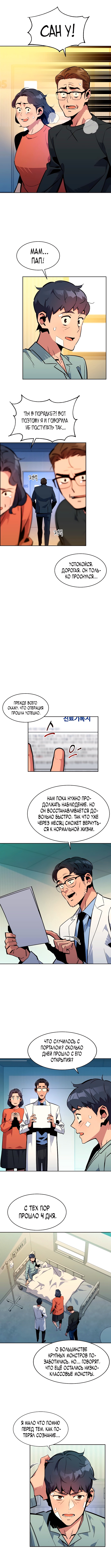 Автоохота с клонами — Глава 27, страница 2