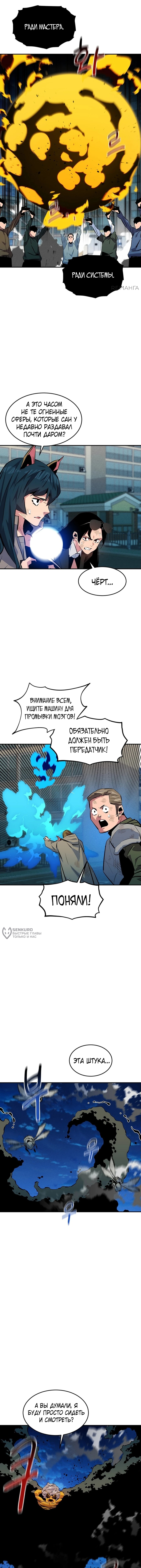 Автоохота с клонами — Глава 139, страница 2