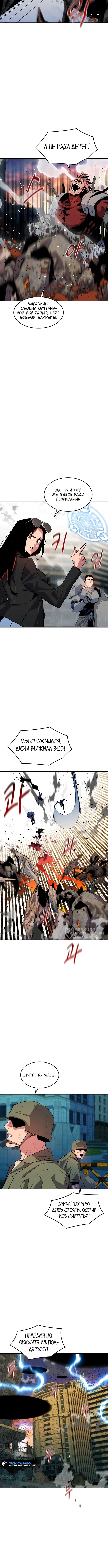 Автоохота с клонами — Глава 167, страница 2
