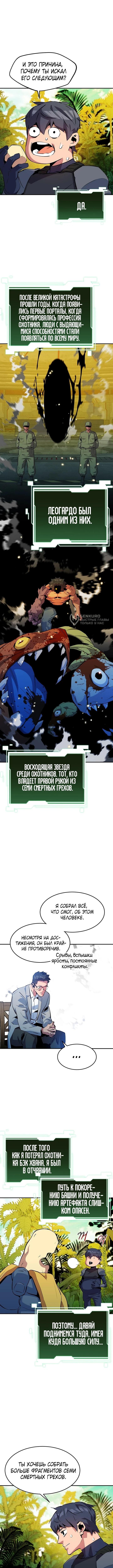 Автоохота с клонами — Глава 148, страница 3