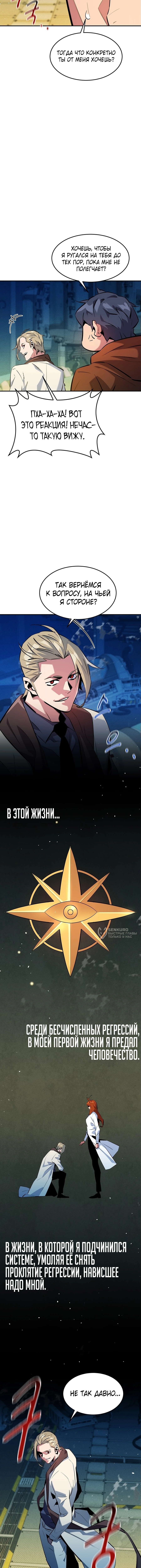 Автоохота с клонами — Глава 144, страница 2